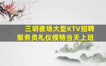 盘锦夜场招聘