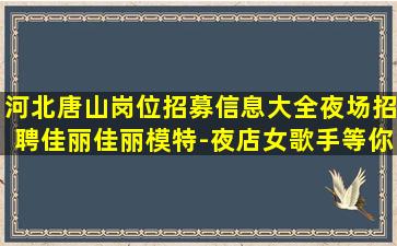 安庆夜场招聘